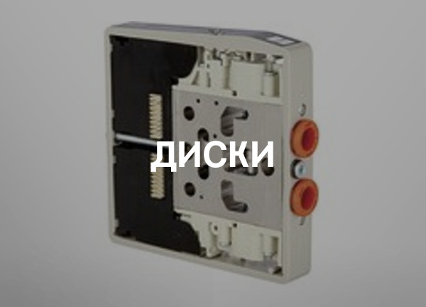 Диски